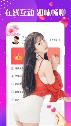 爱约交友免费版下载安装  v1.0.0图3