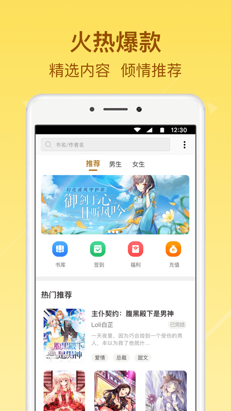 起飞小说手机版在线阅读全文下载  v3.5.9图3