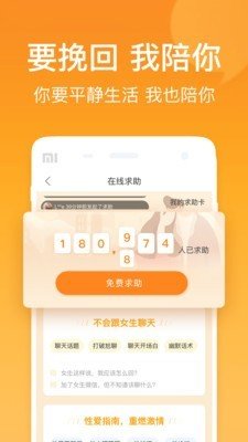 小鹿情感app下载安装官网最新版苹果手机  v1.0.0图2