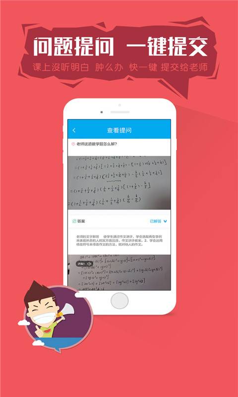 作业互帮小组  v3.4.9图1