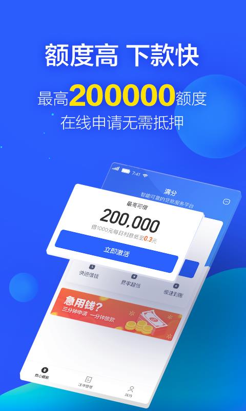 满分贷app  v1.8图2