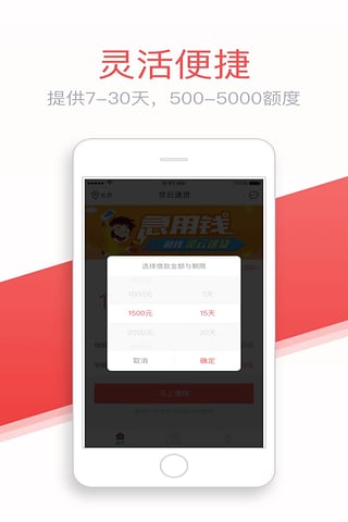 灵云速贷app下载官网最新版本