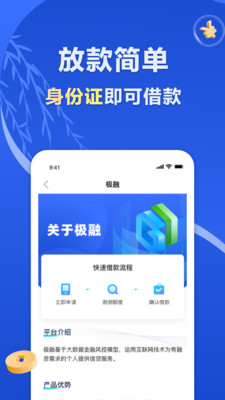 极融贷款app下载安装免费官网最新版  v9.0.95图2