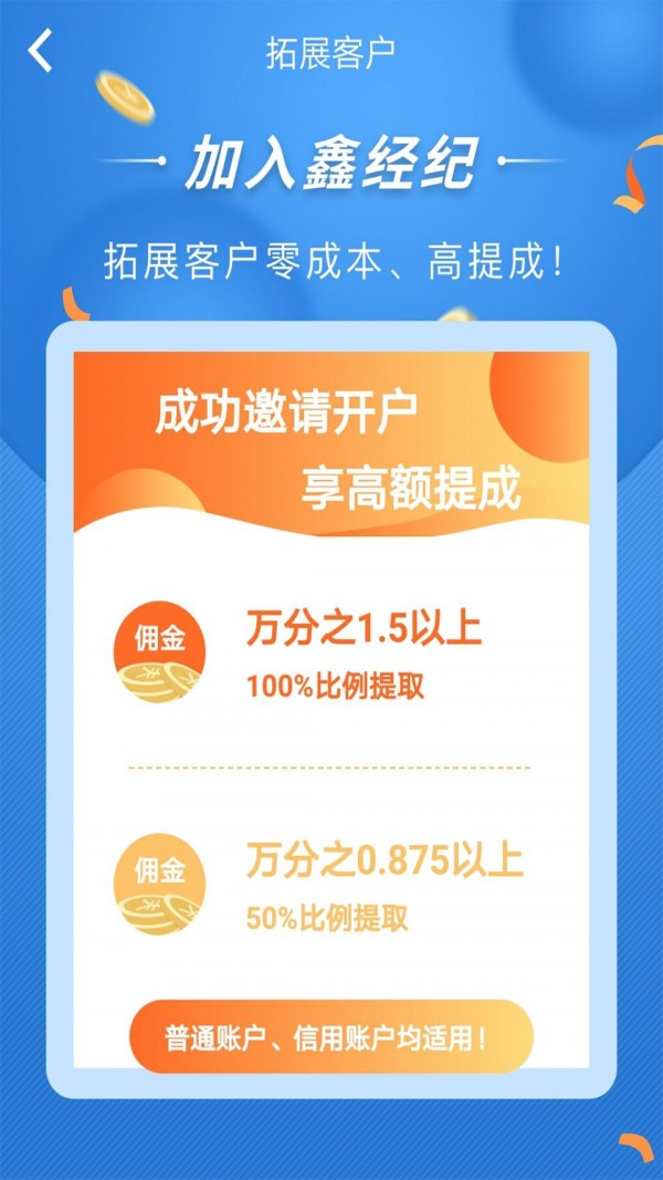 鑫经纪安卓版  v2.2.1图3