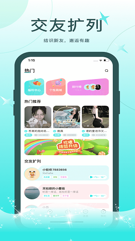 轻欢语音最新版下载苹果  v1.0.0图2