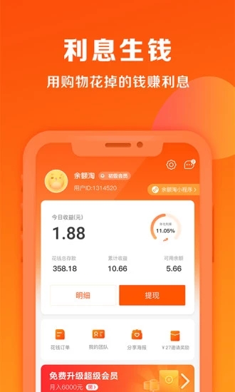 蜜蜂省钱  v0.0.4图1