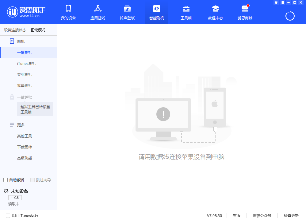 爱思极速版  v1.20.06图2