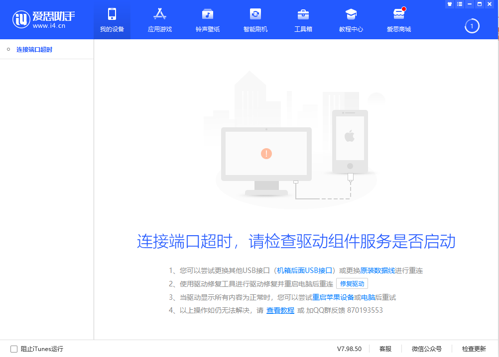 爱思极速版  v1.20.06图1