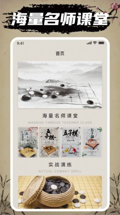 万宁五子棋大招版  v1.1.6图1