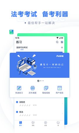 粉笔法考  v.6.1.1图2