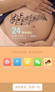 孕照总动员  v1.0.1图4