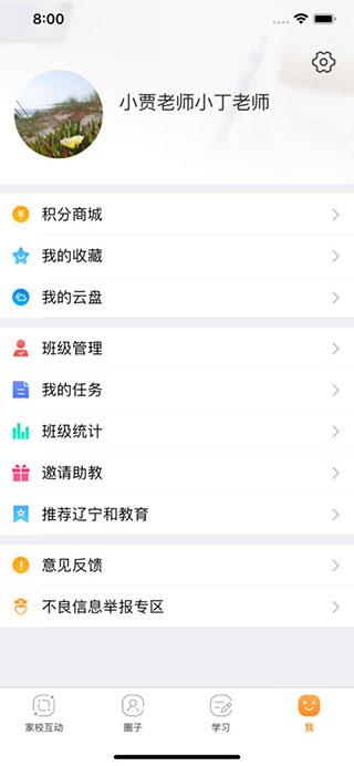 辽宁和教育教师版  v3.0.4图4