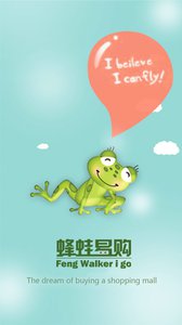 蜂蛙易购  v1.0.7图2