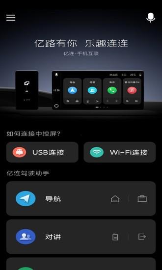 亿连驾驶助手  v6.2.1图3