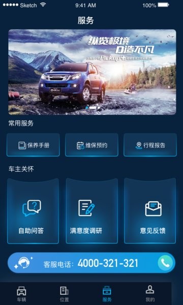 江西五十铃智联  v1.7.0图2