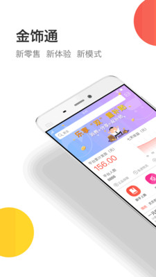 金饰通  v1.5.7图1