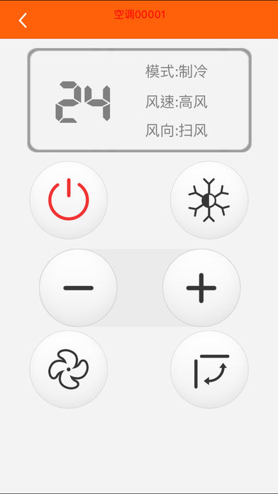 探索果智能遥控  v4.6.1图4