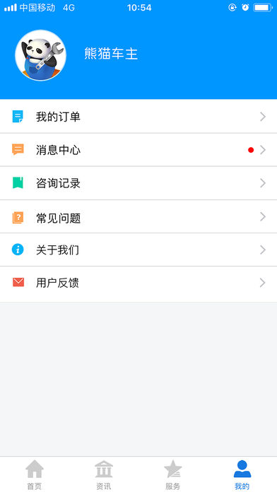 熊猫爱车  v1.2.0图4