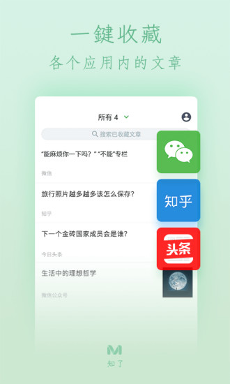 知了收藏  v1.7.5图1