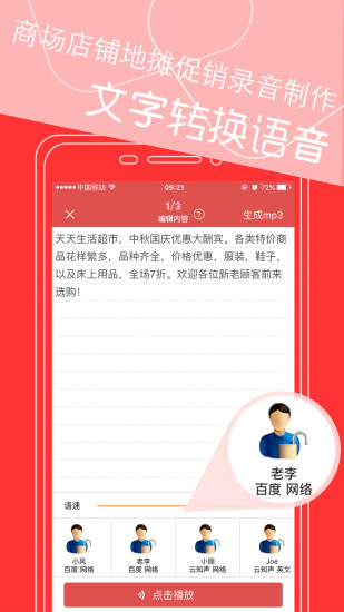 文字转语音手机版  v1.0图1