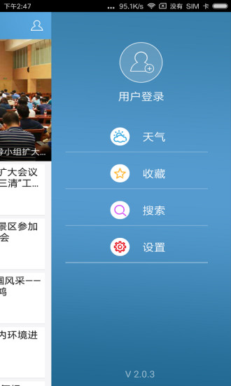 津南好  v2.1.0图3