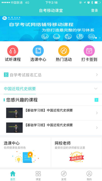 自考移动课堂  v4.2.4图1