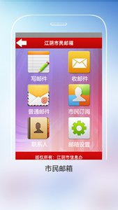 掌上江阴  v2.0.0图1