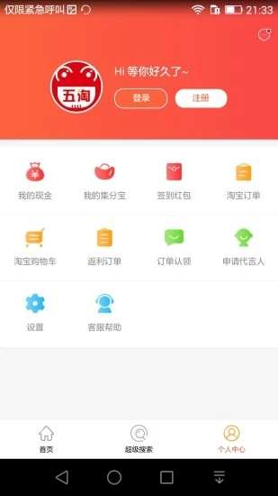 五淘  v2.0.1图1