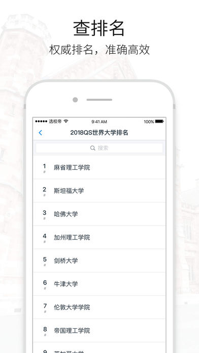 智课选校帝  v2.3.0图4