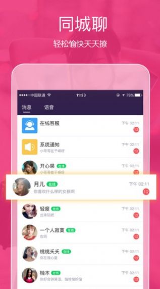 跨次元聊天软件下载苹果版安装免费  v4.0.9.6图2