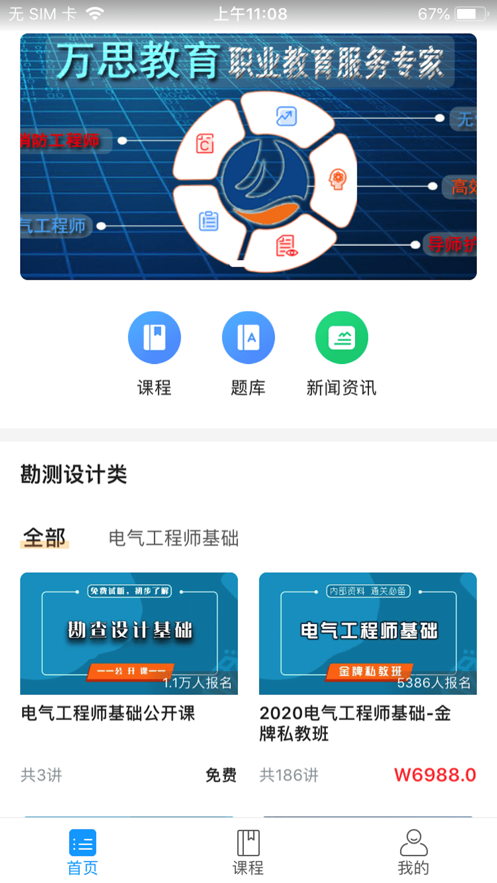 万思教育2024  v1.0.0图2