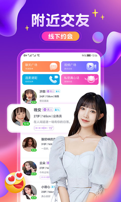 附近密友最新版  v5.6图1