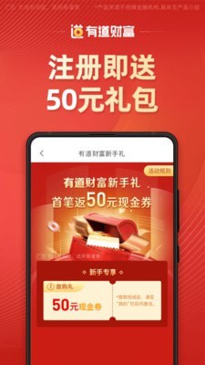 有道财富app下载官网  v1.4.5图1