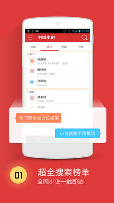 书城小说免费阅读软件  v4.1图3