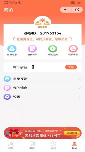 喜悦追书破解版  v1.0图1