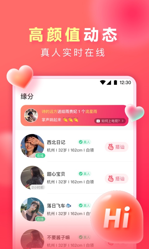 爱遇聊天app