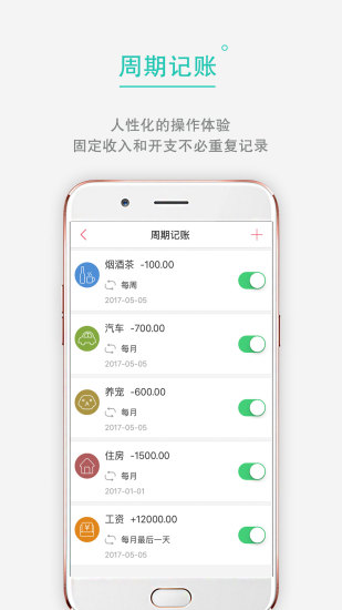 随时记账本  v1.0.2图2