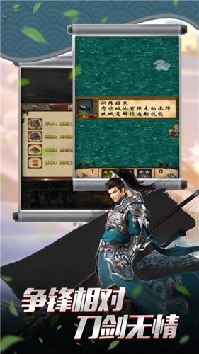 三国志单机版  v1.2.2图3