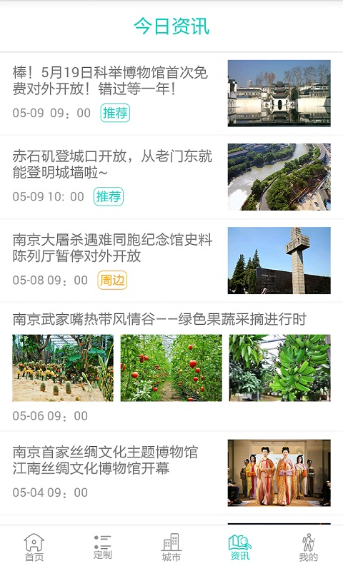 惟我旅行  v1.1.2图3