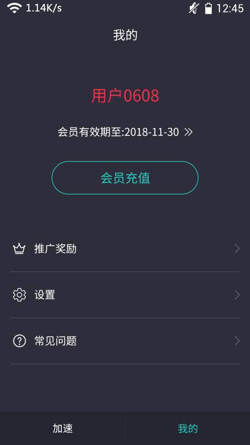 光速联  v1.1.3图3