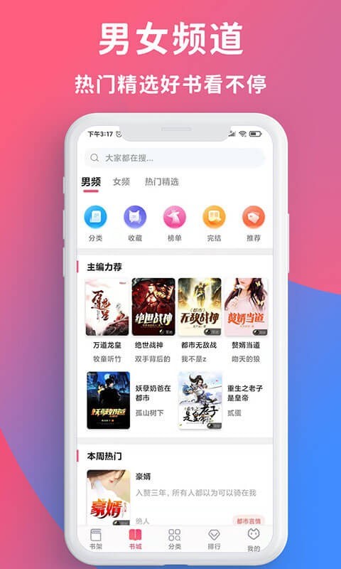 畅读全民小说手机版下载安装免费  v1.0.2图3