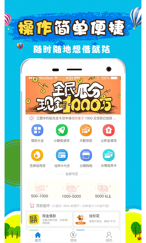 最容易借到钱的app  v2.7.6图2