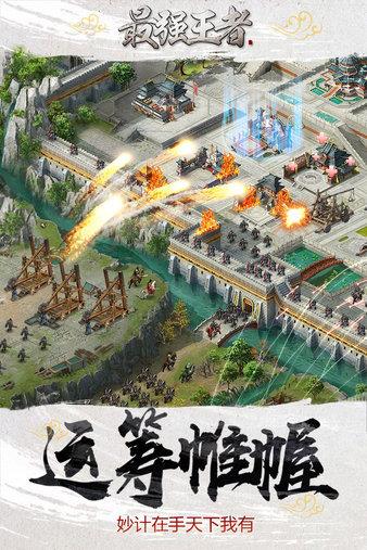 最强王者  v1.8.6图2