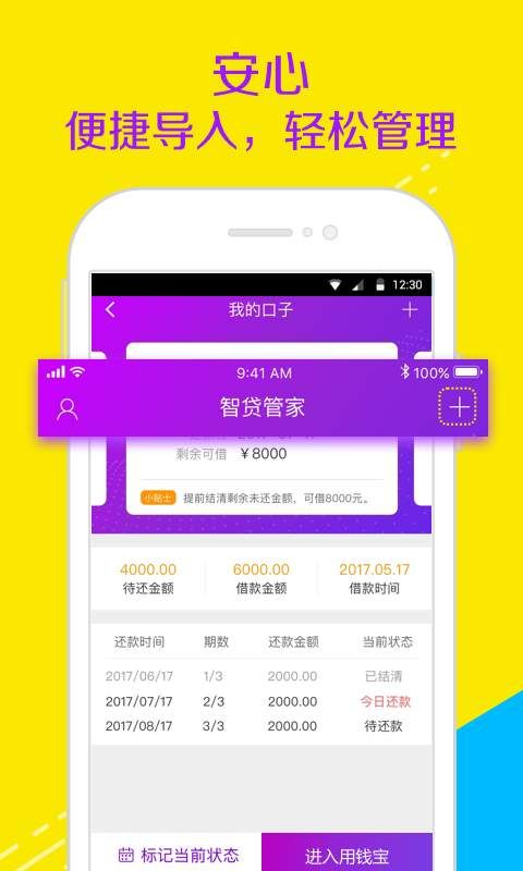 智贷管家免费版  v1.0图1