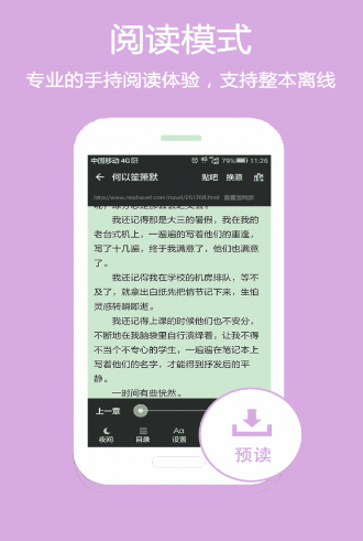 ios小说免费阅读  v1.2图1