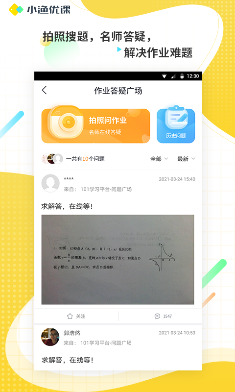 小渔优课  v1.0.0图2