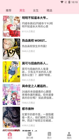 小明说漫画2024  v1.0图2