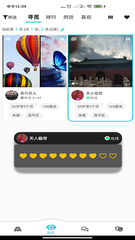 天庭相亲交友免费版下载安装  v1.0.4图2