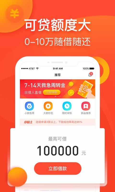 小三快贷安卓版下载  v1.5.2图1