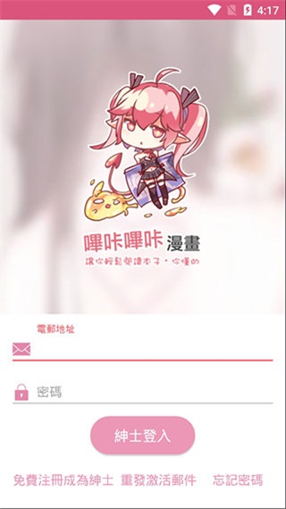 噼咔噼咔漫画app下载苹果手机  v4.1.22图1